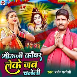 Bhauji Kawar Leke Jab Chaleli