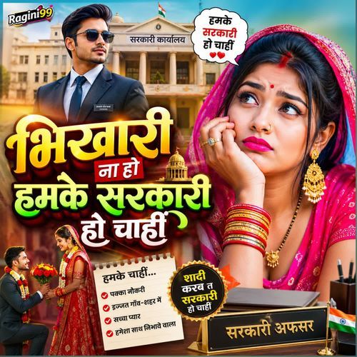 Bhikhari na ho hamke sarkari ho chahi