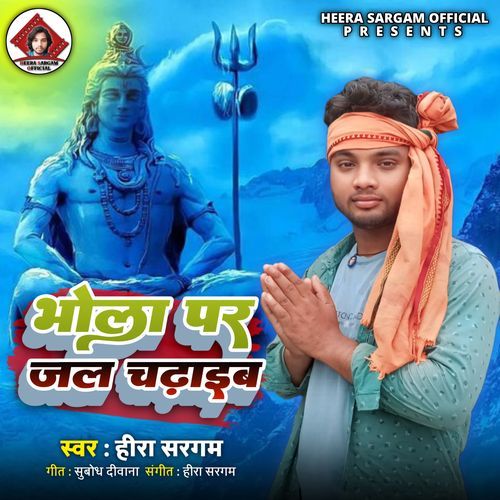 Bhola Par Jal Chadhaib