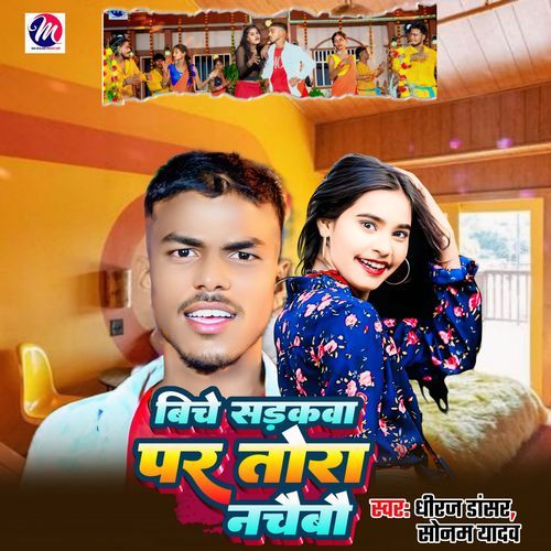 Biche Sarkwa Par Tora Nachaibau