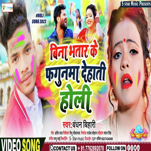 Bina Bhatar Ke Fhagunwa Dehati Holi