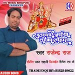 Bulawatare maiya laika tohar (Bhojpuri)