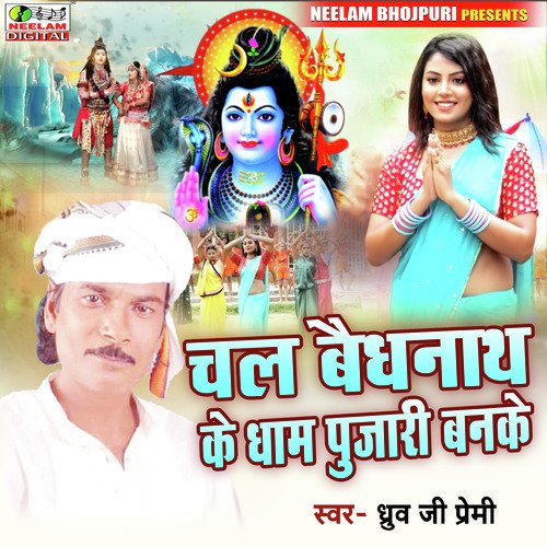 Chala Baidhnath Ke Dham Pujari Banke