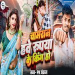 Chamran Hawe Rupiya Ke King Ho