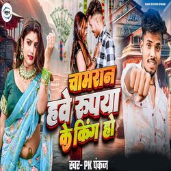 Chamran Hawe Rupiya Ke King Ho