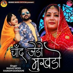 Chand Jedo Mukhdo-RBtaeCJTTUs