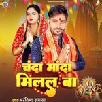 Chanda Manda Milal Ba