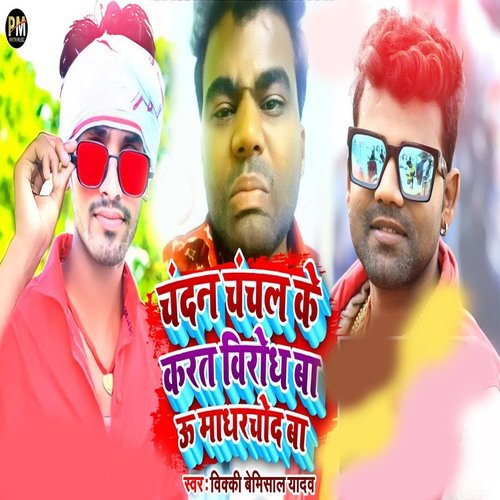 Chandan Chanchal Ke Virodh cover art