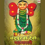 Chandrapurchi Devi Mahakali