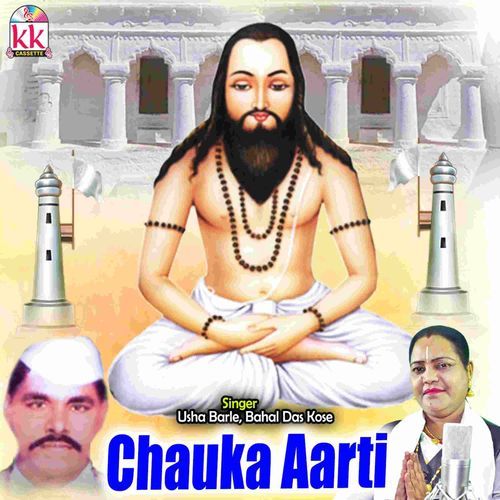 Chauka Aarti (Bhag -2)