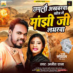 Chhapalau Akhbarwa Khojle Manjhi Ji Loverwa