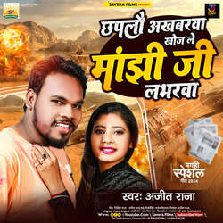 Chhapalau Akhbarwa Khojle Manjhi Ji Loverwa