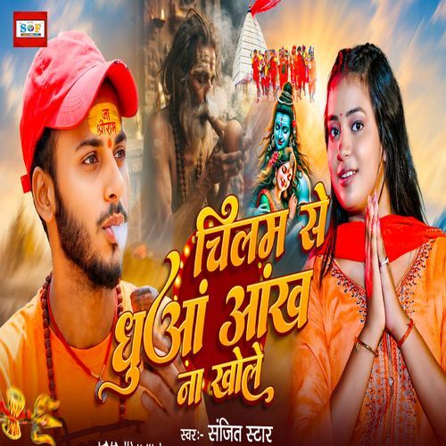 Chilam Se Dhuaa Aankh Na Khole