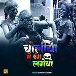 Choliya Me Rang Lagebo