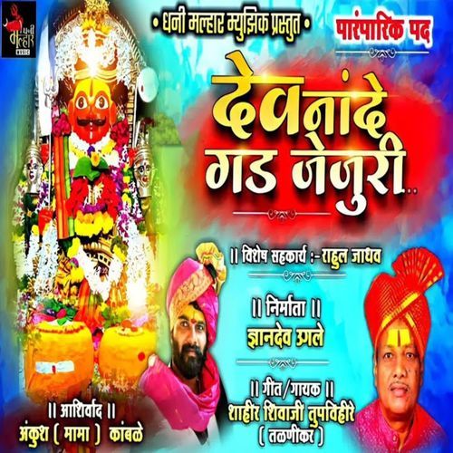 DEV NANDE GAD JEJURI