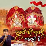 Dadi Ki Chunri Lehrati Hai