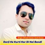 Darji Ke Kurti Kar Di Hai Bandi