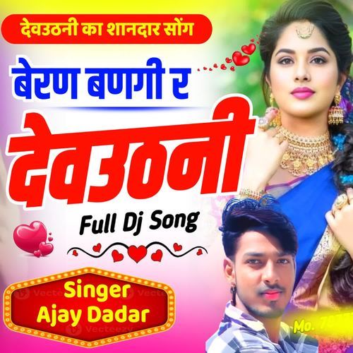 बेरण बनगी र देवउठनी Devuthani Song