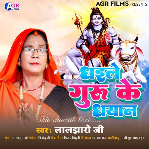 Dhaile Bani Guru Ke Dhayan