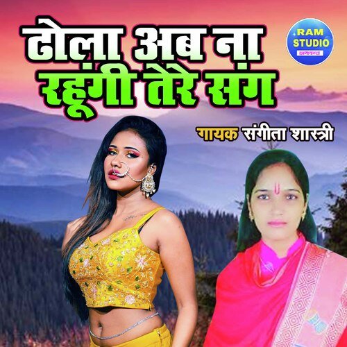 Dhola Ab Na Rahungi Tere Sang (Dehati Song) - Song Download from Dhola Ab  Na Rahungi Tere Sang @ JioSaavn