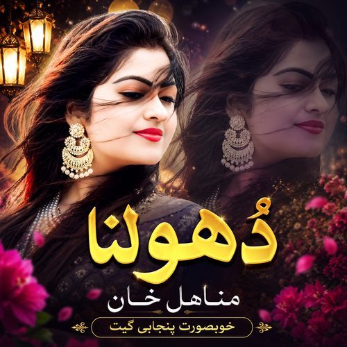 Dholna