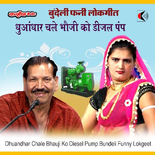 Dhuandhar Chale Bhauji Ka Desi Pupm Bundeli Funny Lokgeet