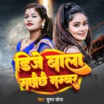 Dj Wala Mangixai Number (maithili)