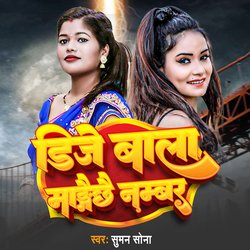 Dj Wala Mangixai Number (maithili)