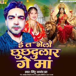 E Tu Bhalo Chuchudular Ge Maa