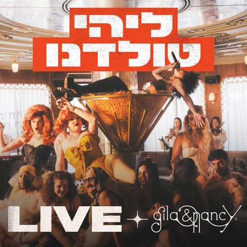 ליהי טולדנו (לייב בגילה וננסי)