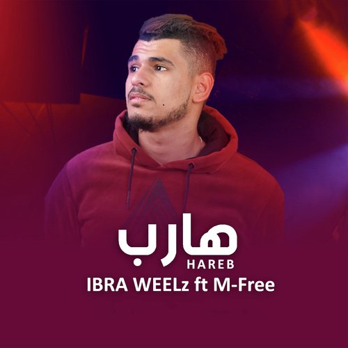 هارب cover art