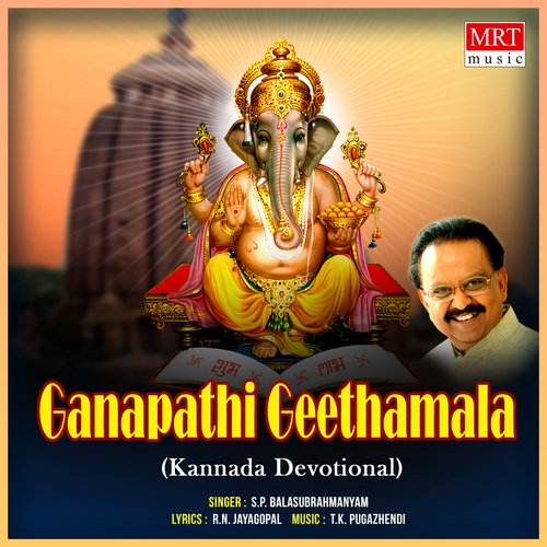 Ganapathi Geethamala