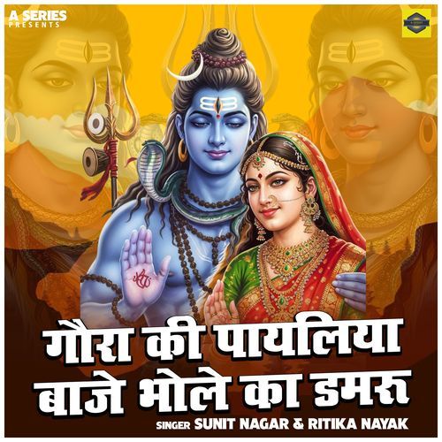 Gaura Ki Payliya Baje Bhole Ka Damru