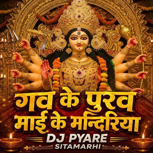 Gav Ke Purav Mai Ke Mandiriya Dj Pyare Sitamarhi