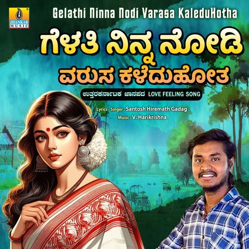 Gelathi Ninna Nodi Varasa Kaledu Hotha