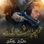 Gham Chupana Buhat Zarori Hai