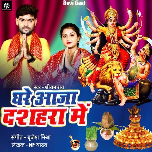 Ghare Aja Dashahara Me