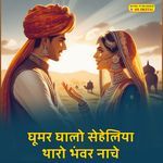 Ghoomar Ghalo Seheliya Tharo Bhanwar Nache