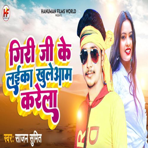 Giri Ji Ke Laika Khuleam Karela