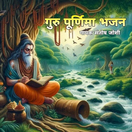 Guru Purnima Bhajan