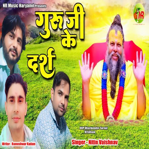 Guru ji Ke Darsh