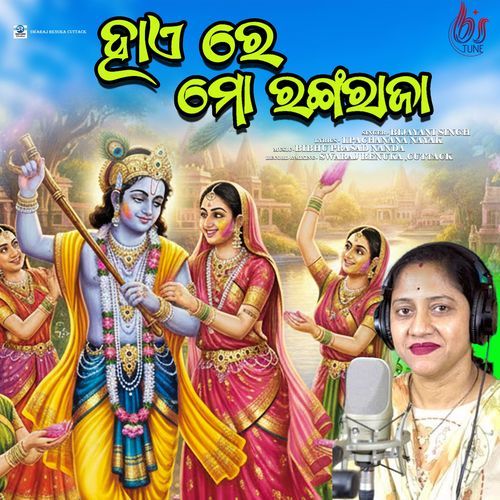 Hai Re Mo Rangaraja