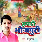 Hamari Bhojpuri