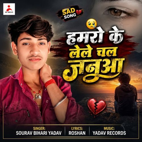 Hamro Ke Lele Chal Januaa