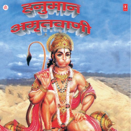 Hanuman Amritwani