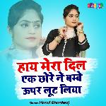Haye Mera Dil Ek Chhore Ne Bambe Uper Loot Liya