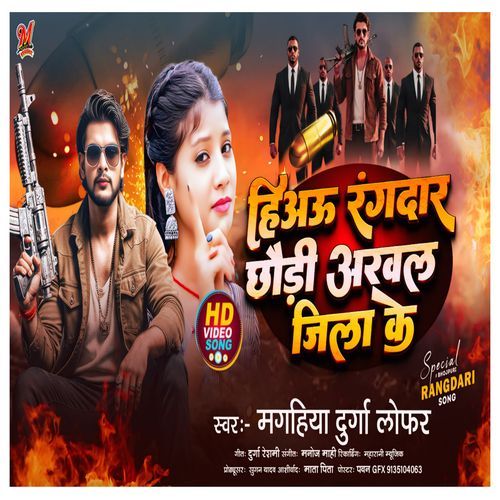 Hiau Rangdar Chhaudi Arwal Jila Ke