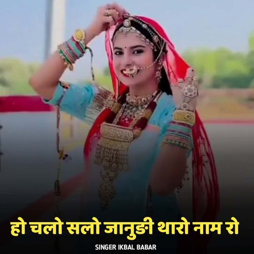 Ho Chalo Salo Janudi Thare Nam Ro