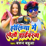 Holia Me Letau Drivarwa (Maghi)