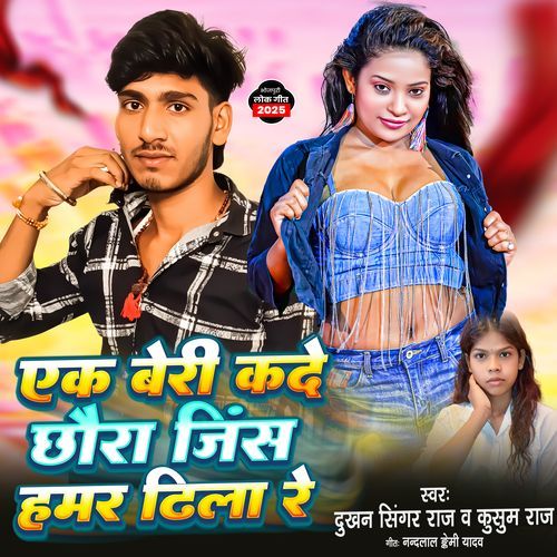 Ik Beri Kade Chhoda Jinsh Hamar Dhila Re